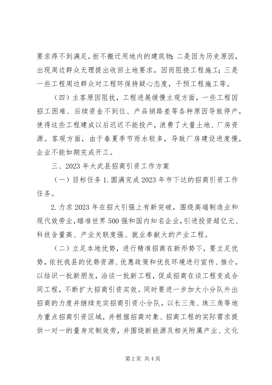 2023年招商局第一极度招商引资工作情况.docx_第2页