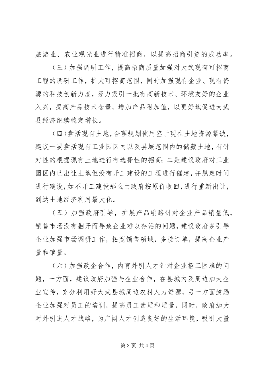 2023年招商局第一极度招商引资工作情况.docx_第3页