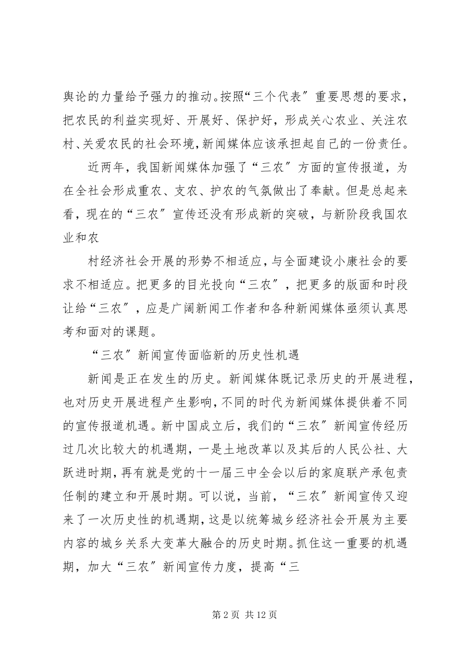 2023年做好新时期宣传思想工作的几点思考.docx_第2页