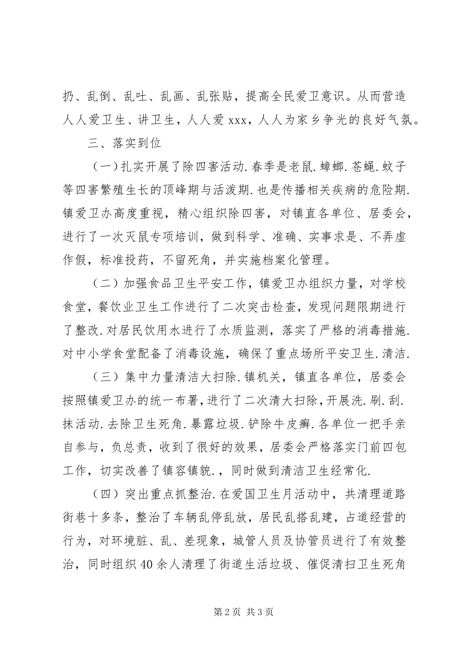 2023年爱国卫生月活动工作总结.docx_第2页