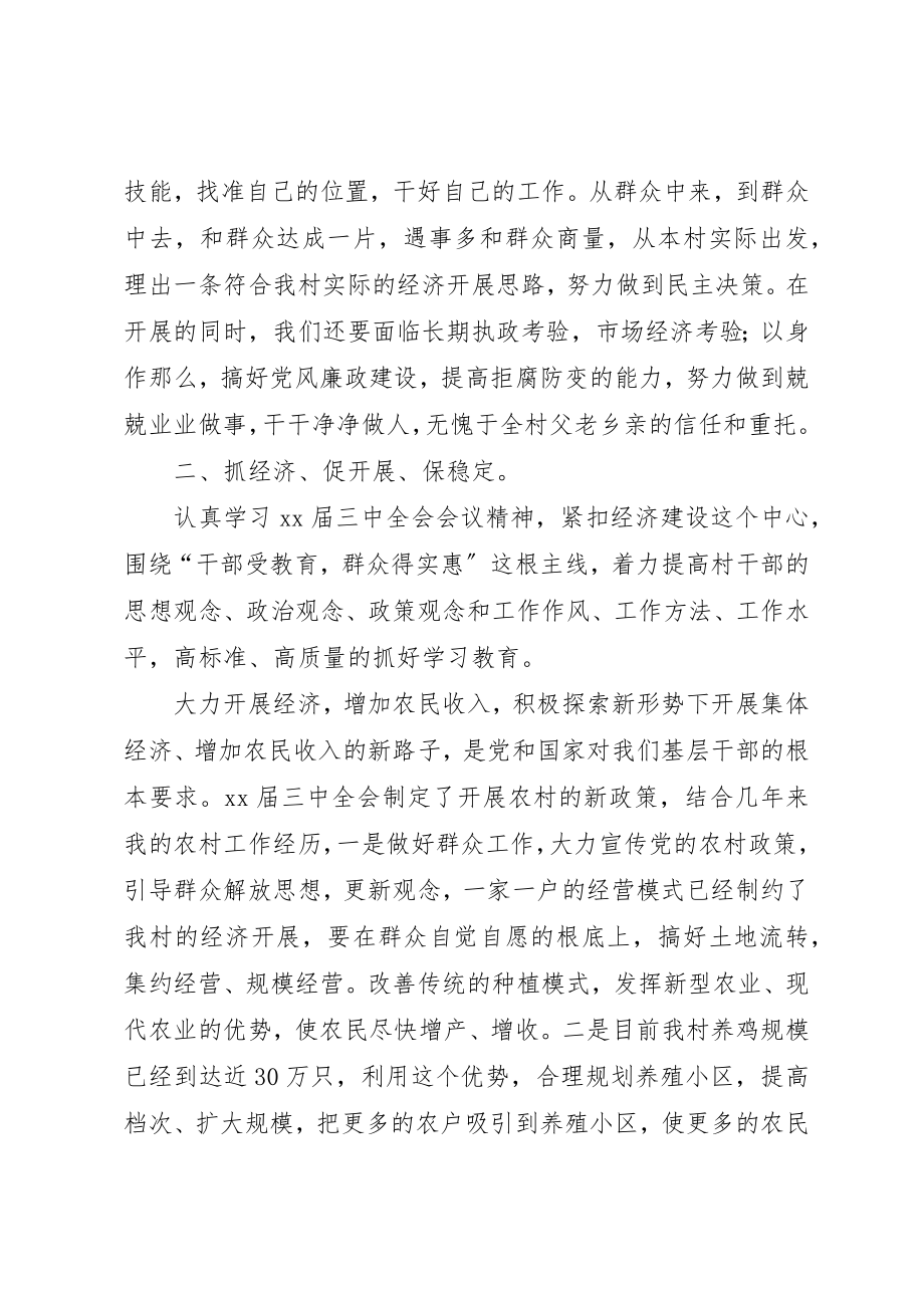 2023年村主任培训学习心得新编.docx_第2页