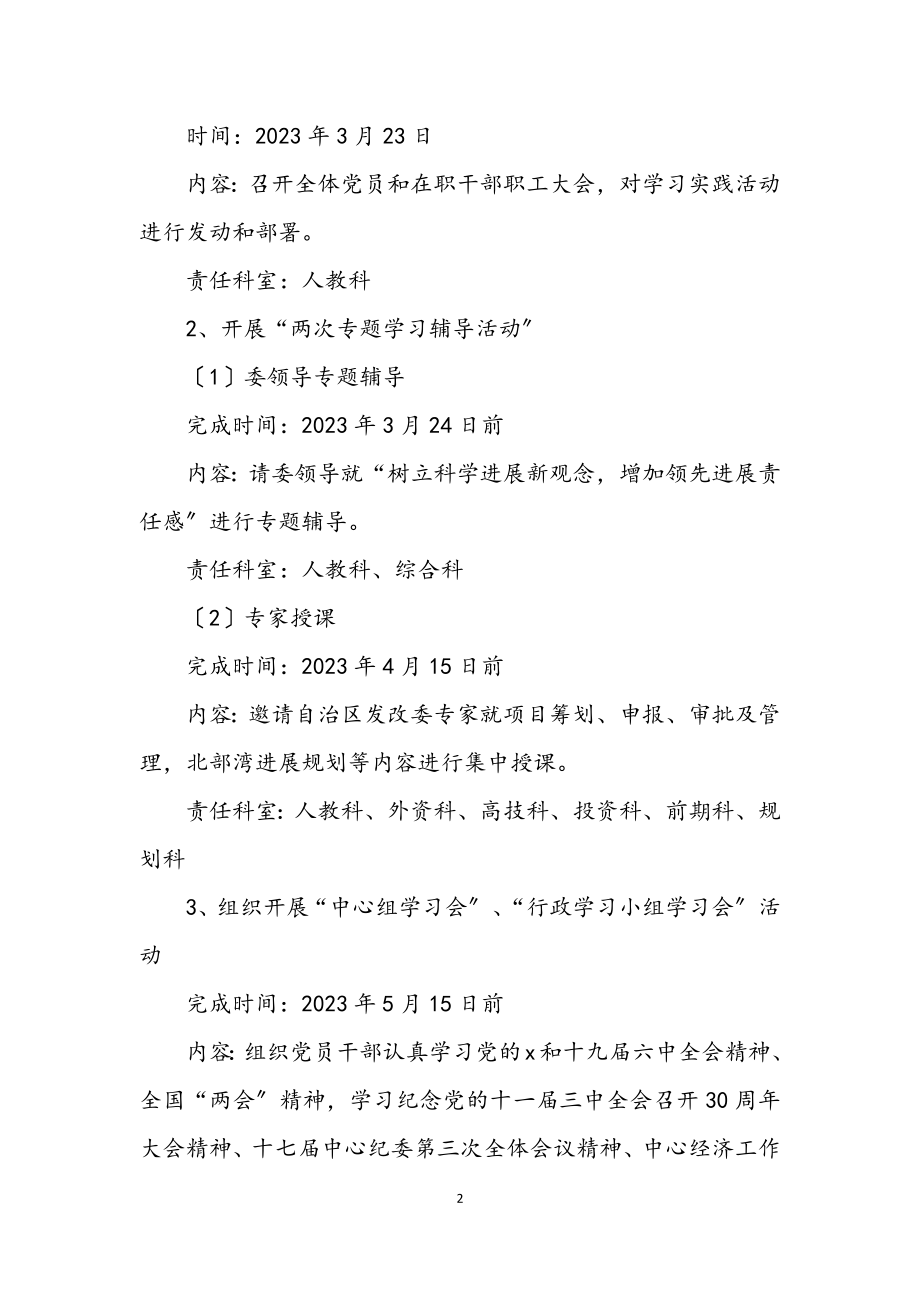 2023年发改委科学发展观调研计划.docx_第2页