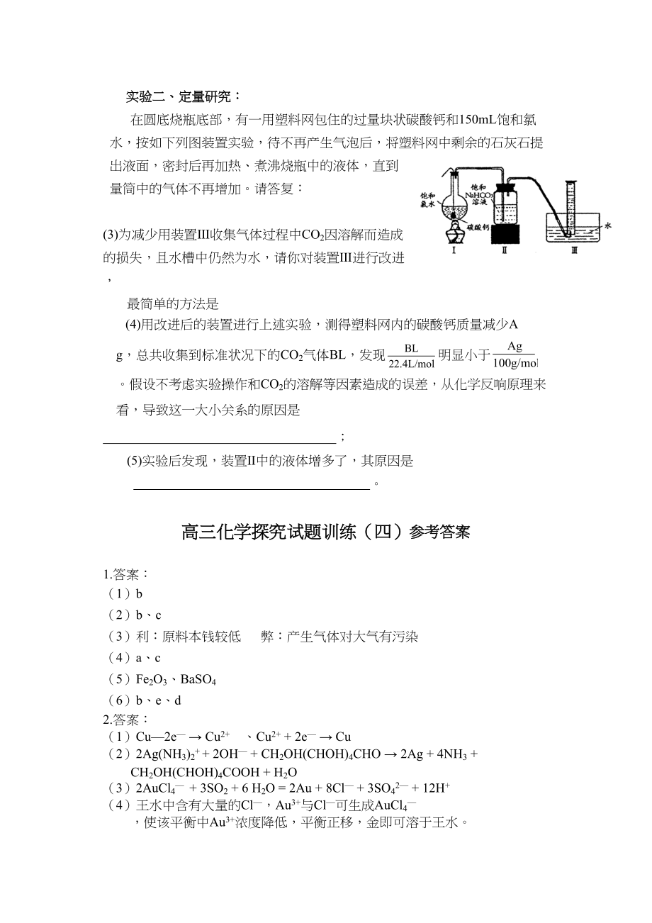 2023年高三化学实验探究试题训练四doc高中化学.docx_第3页