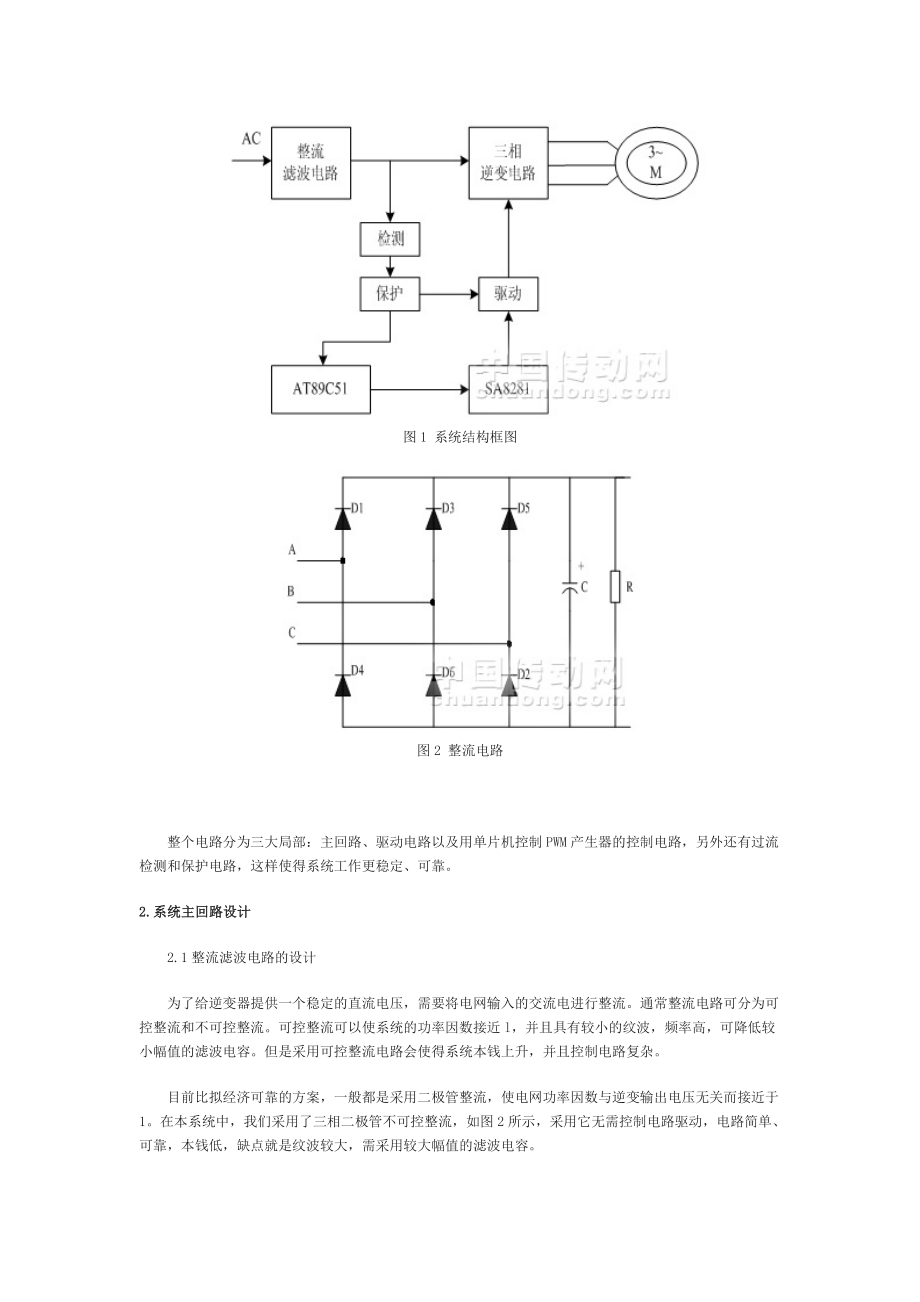 2023年基于AT89C51单片机的变频调速控制系统设计91379.doc_第2页