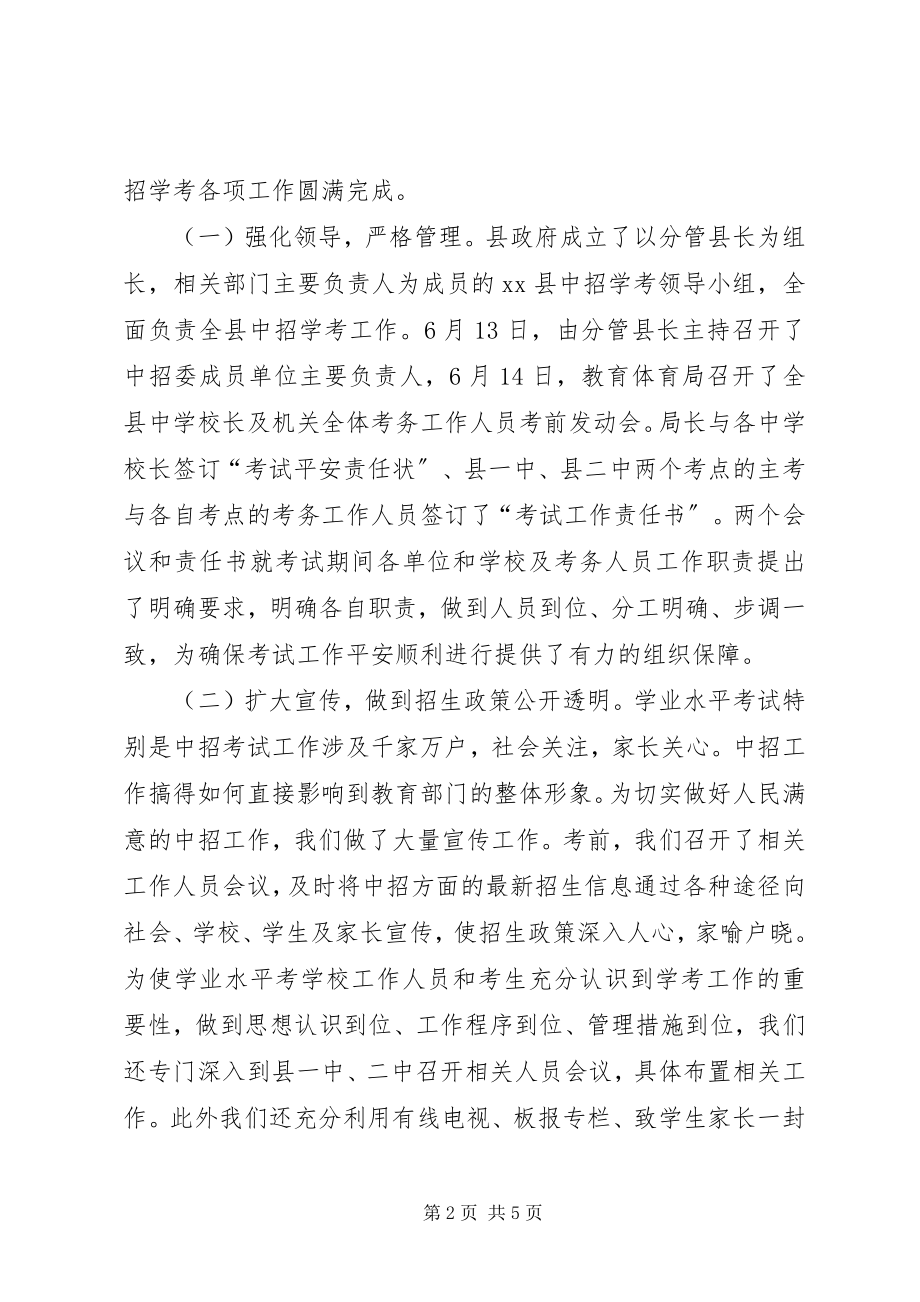 2023年教育局中招办工作总结.docx_第2页