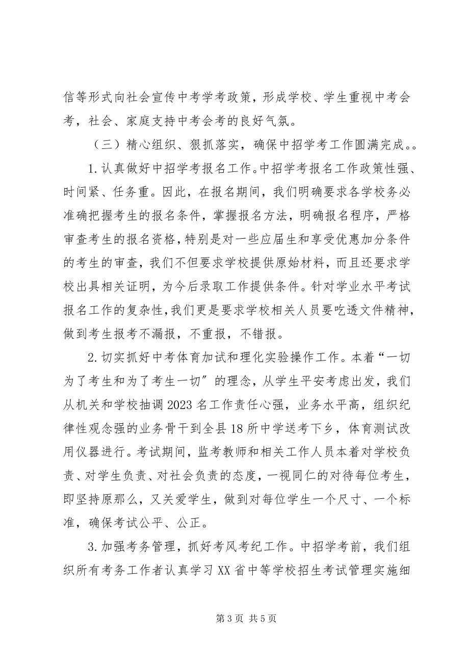 2023年教育局中招办工作总结.docx_第3页