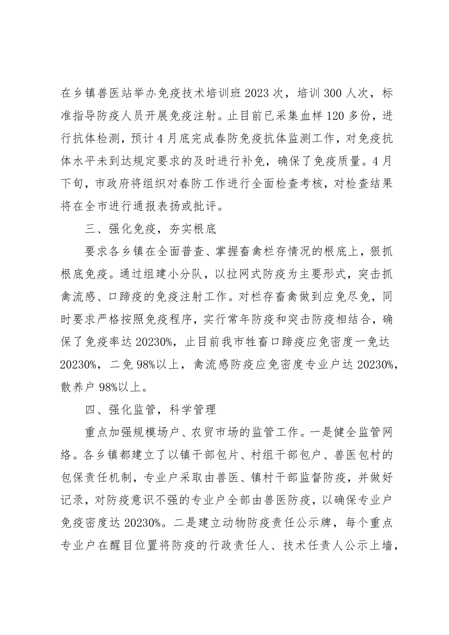 2023年春季动物防疫工作的自我总结新编.docx_第2页