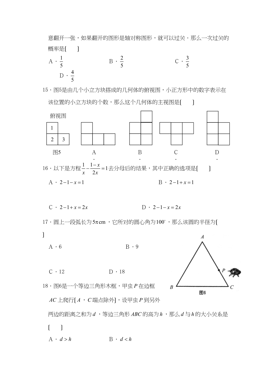 2023年广西南宁市中等学校招生考试（课改实验区）初中数学.docx_第3页