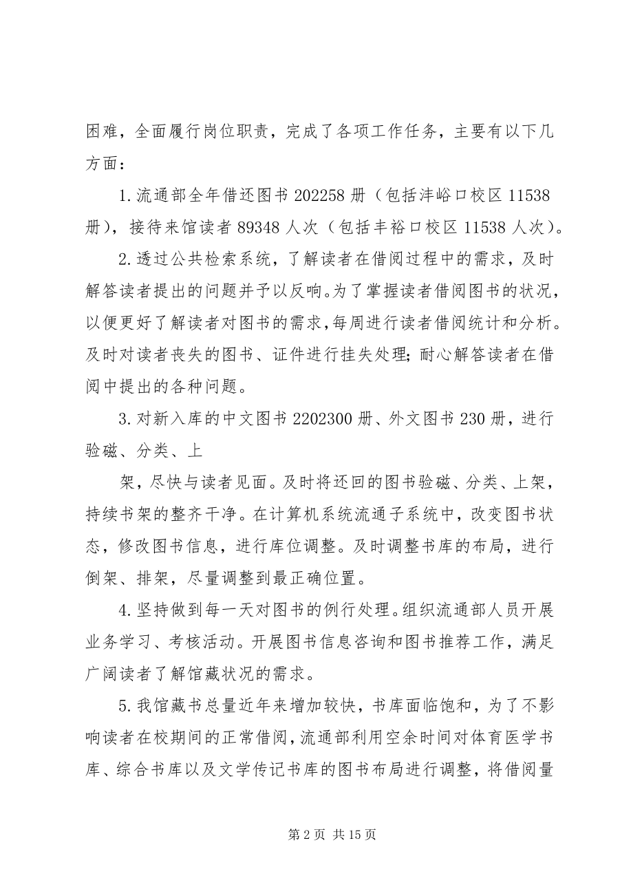 2023年市图书馆年终总结.docx_第2页