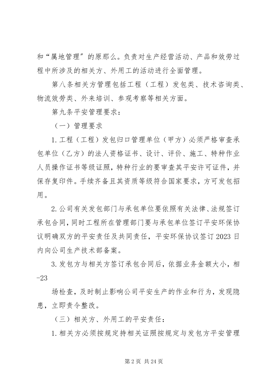 2023年公司相关方及外用工管理制度.docx_第2页