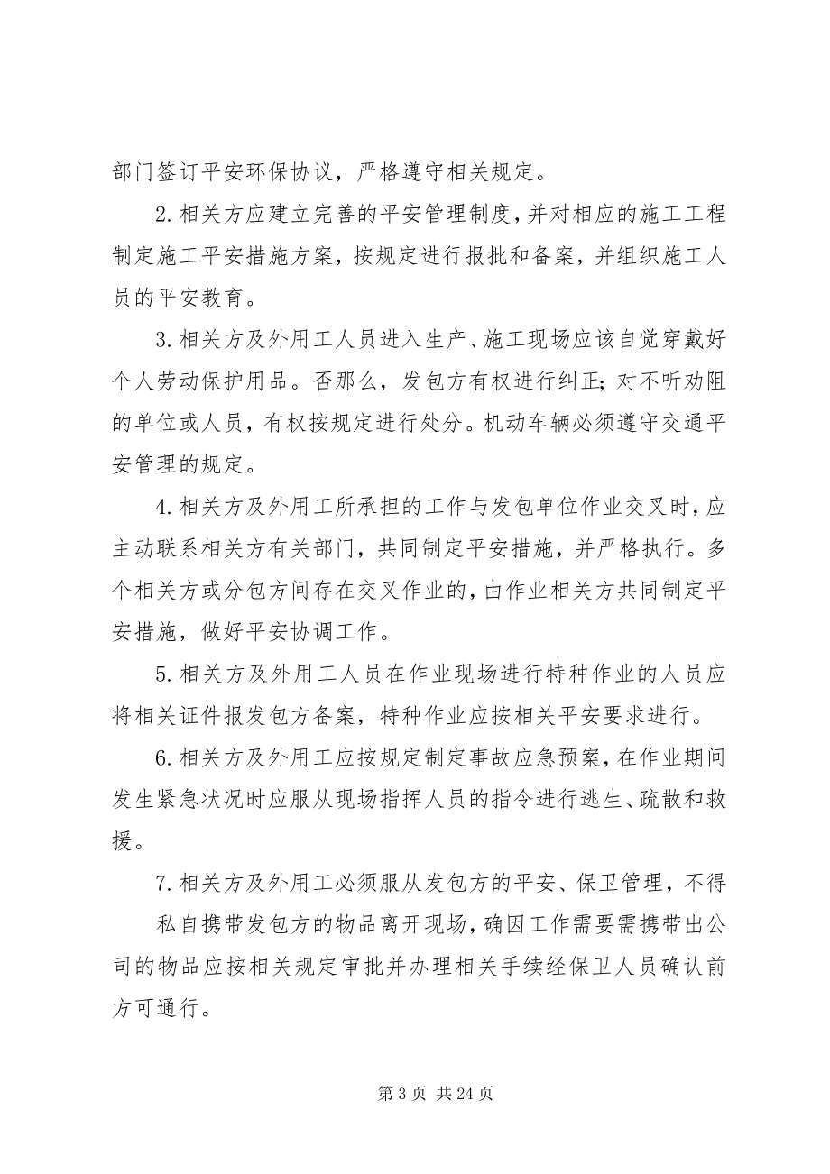 2023年公司相关方及外用工管理制度.docx_第3页