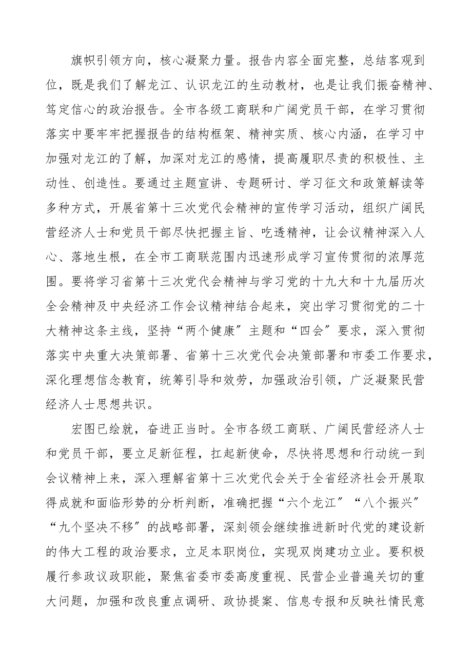 学习黑龙江十三次党代会精神心得体会5篇研讨发言材料新编范文.docx_第2页