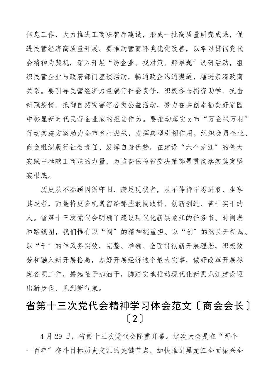 学习黑龙江十三次党代会精神心得体会5篇研讨发言材料新编范文.docx_第3页