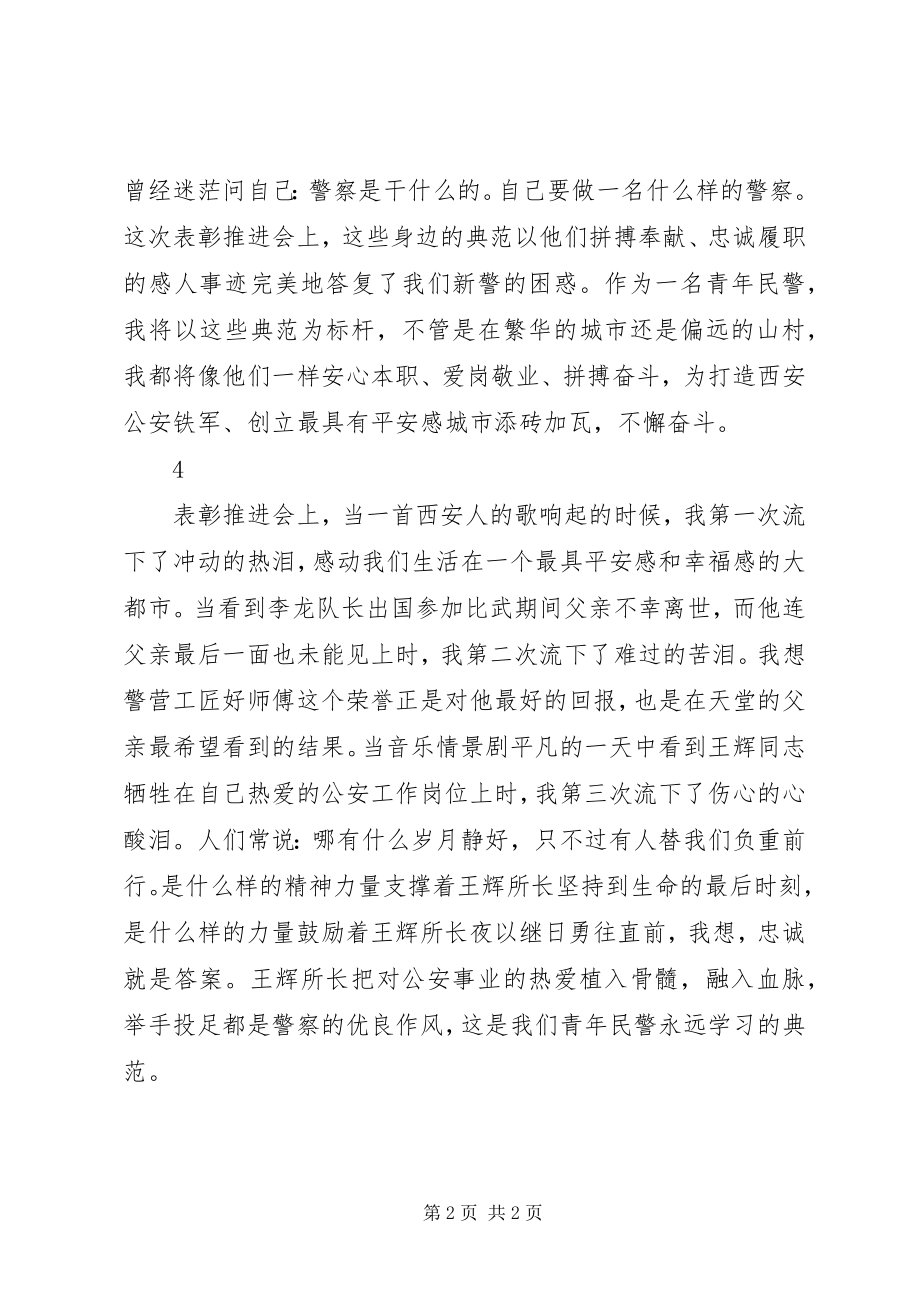 2023年民警观看忠诚的印迹表彰推进会心得体会4篇.docx_第2页