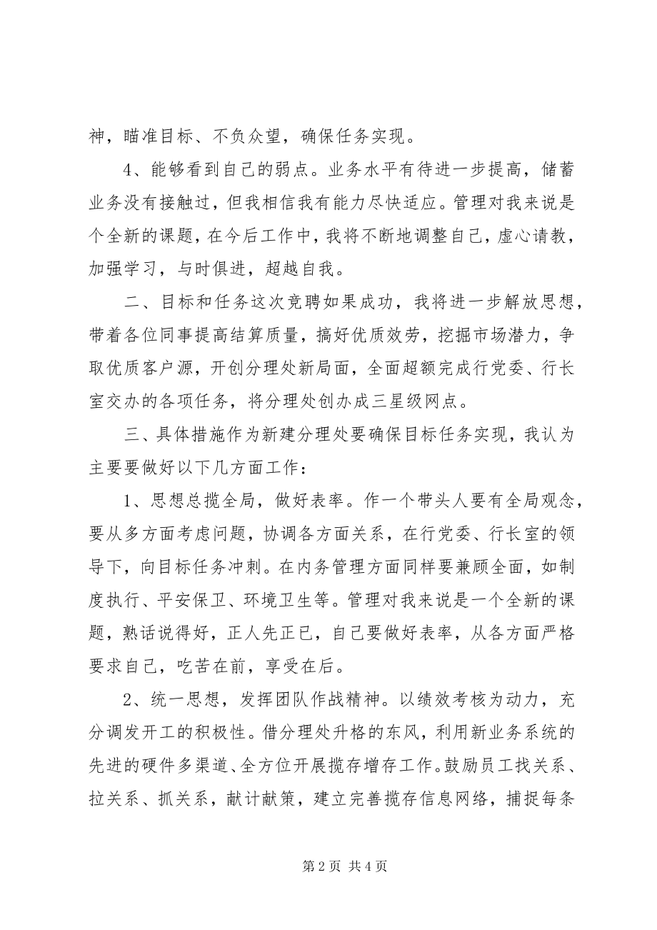 2023年银行网点主任竞聘材料.docx_第2页