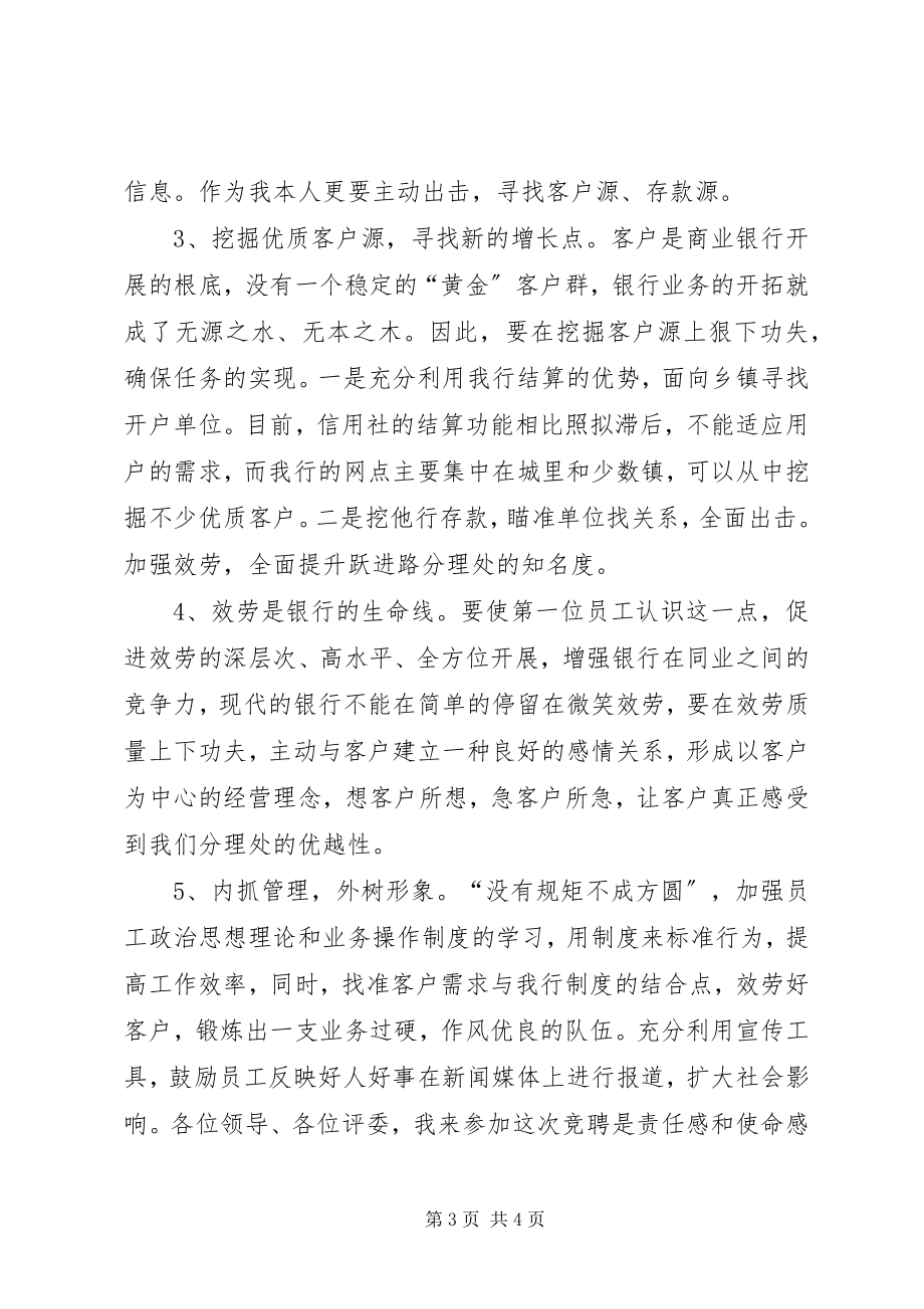 2023年银行网点主任竞聘材料.docx_第3页