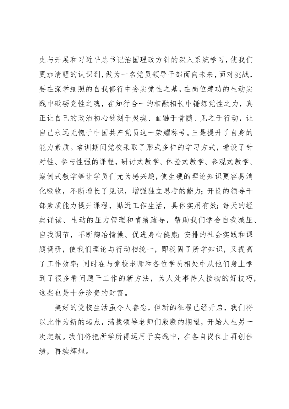 2023年党校培训学习有感5篇.docx_第2页