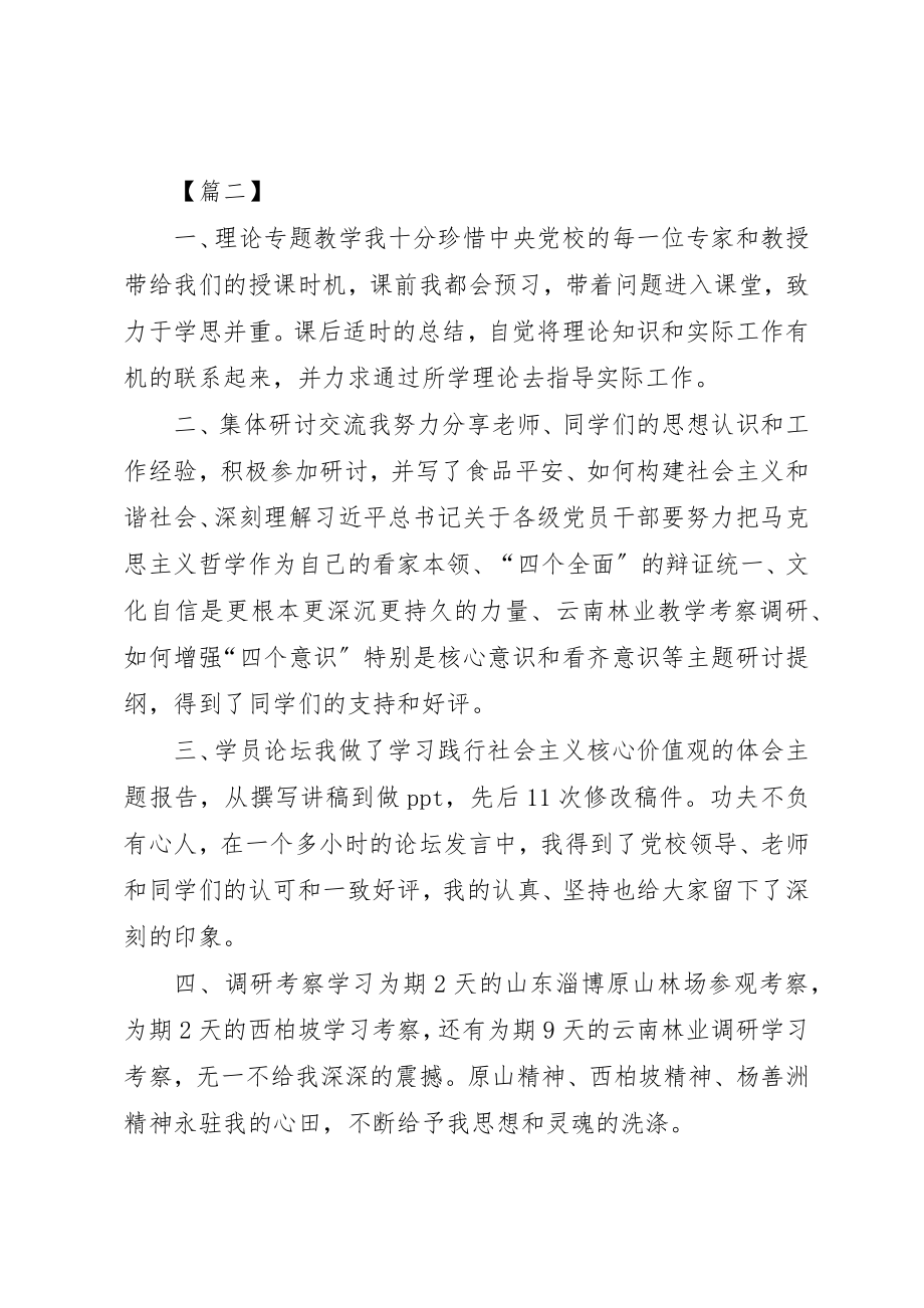 2023年党校培训学习有感5篇.docx_第3页