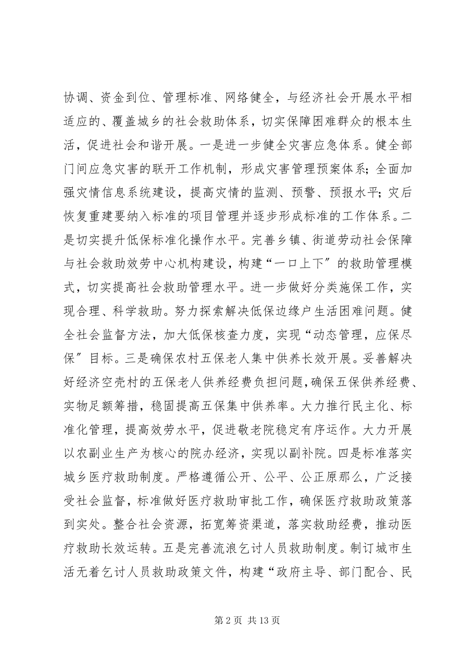 2023年工作思路（财监系统）.docx_第2页