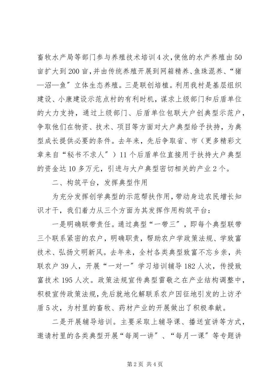 2023年XX市建设学习型村镇工作现场经验交流会经验材料XX村党支部.docx_第2页