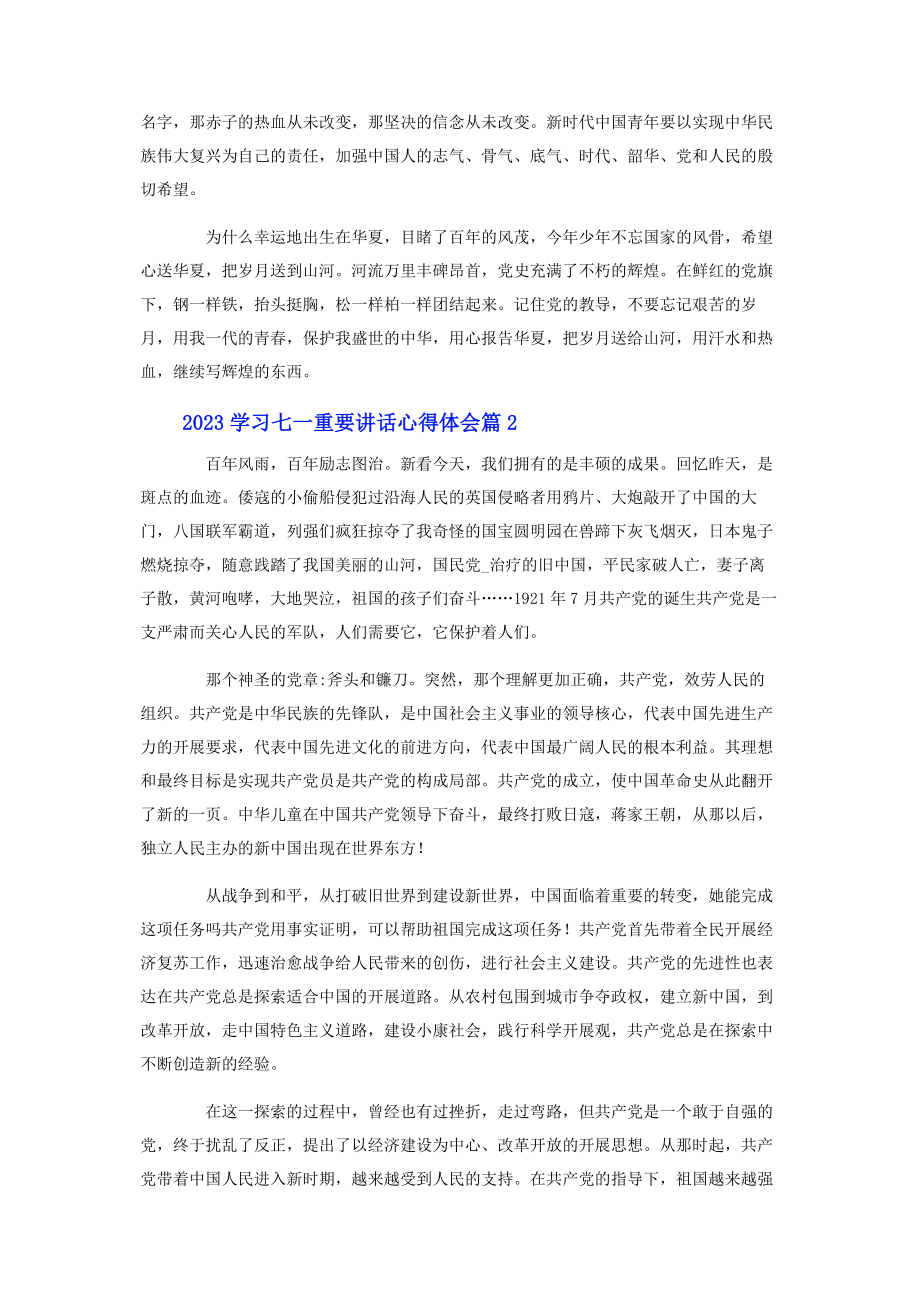 2023年学习七重要讲话心得体会3篇.docx_第2页