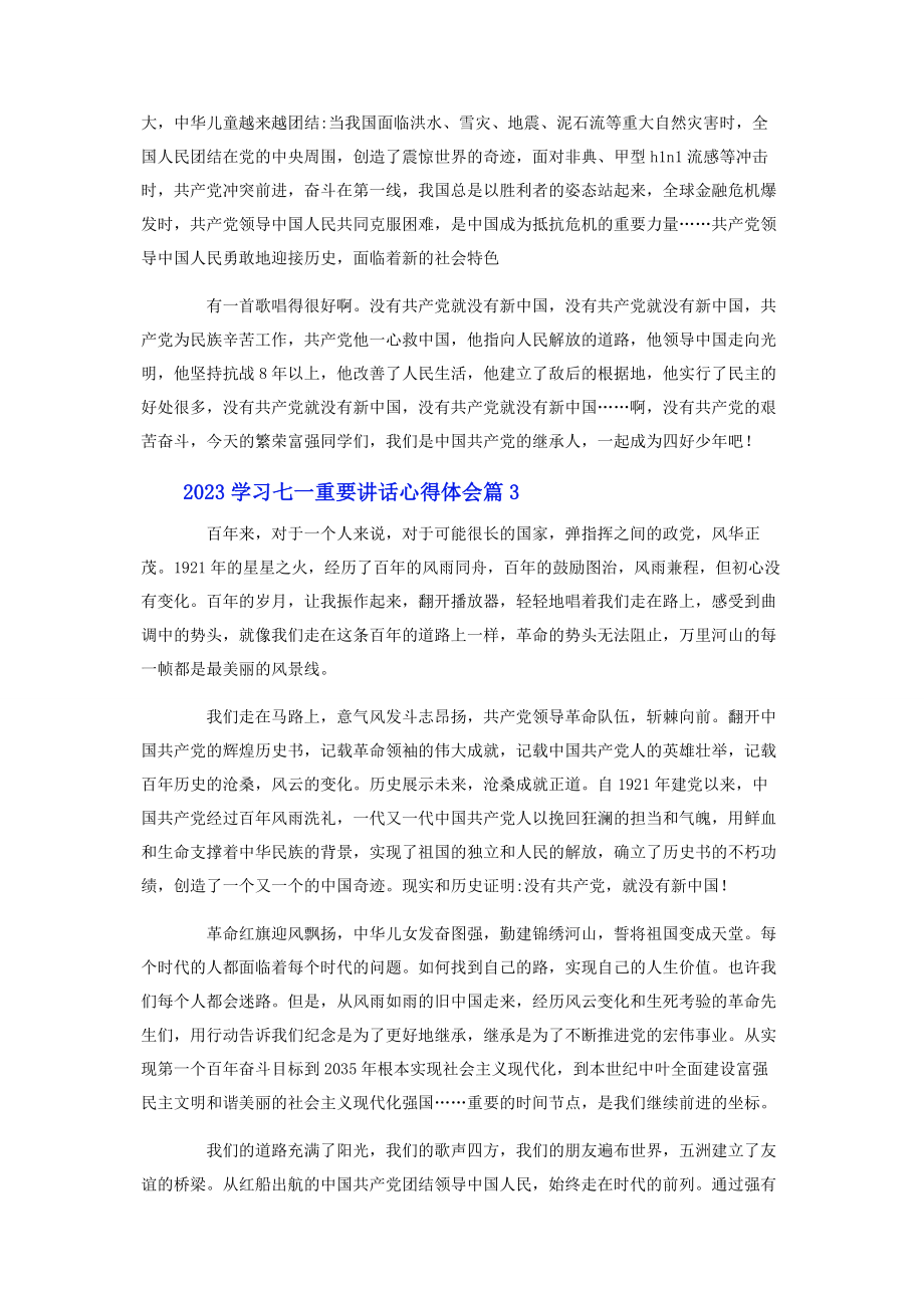 2023年学习七重要讲话心得体会3篇.docx_第3页