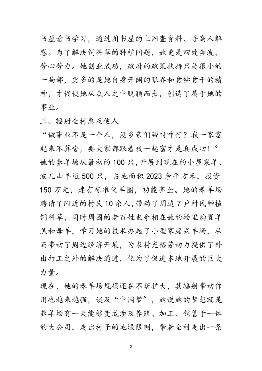 2023年农民工创业先进事迹材料范文.doc_第2页