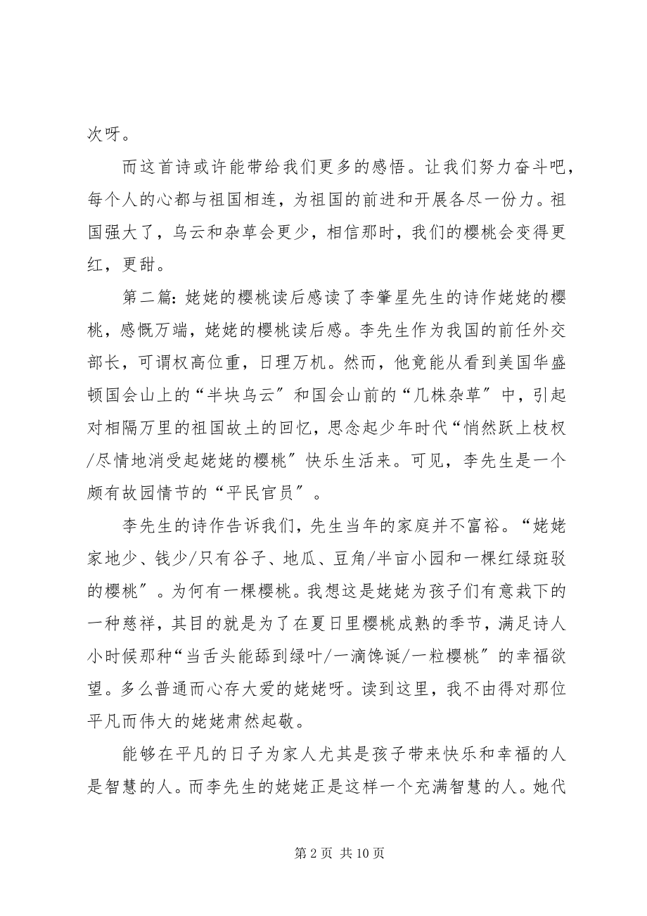 2023年《姥姥的樱桃》读后感新编.docx_第2页