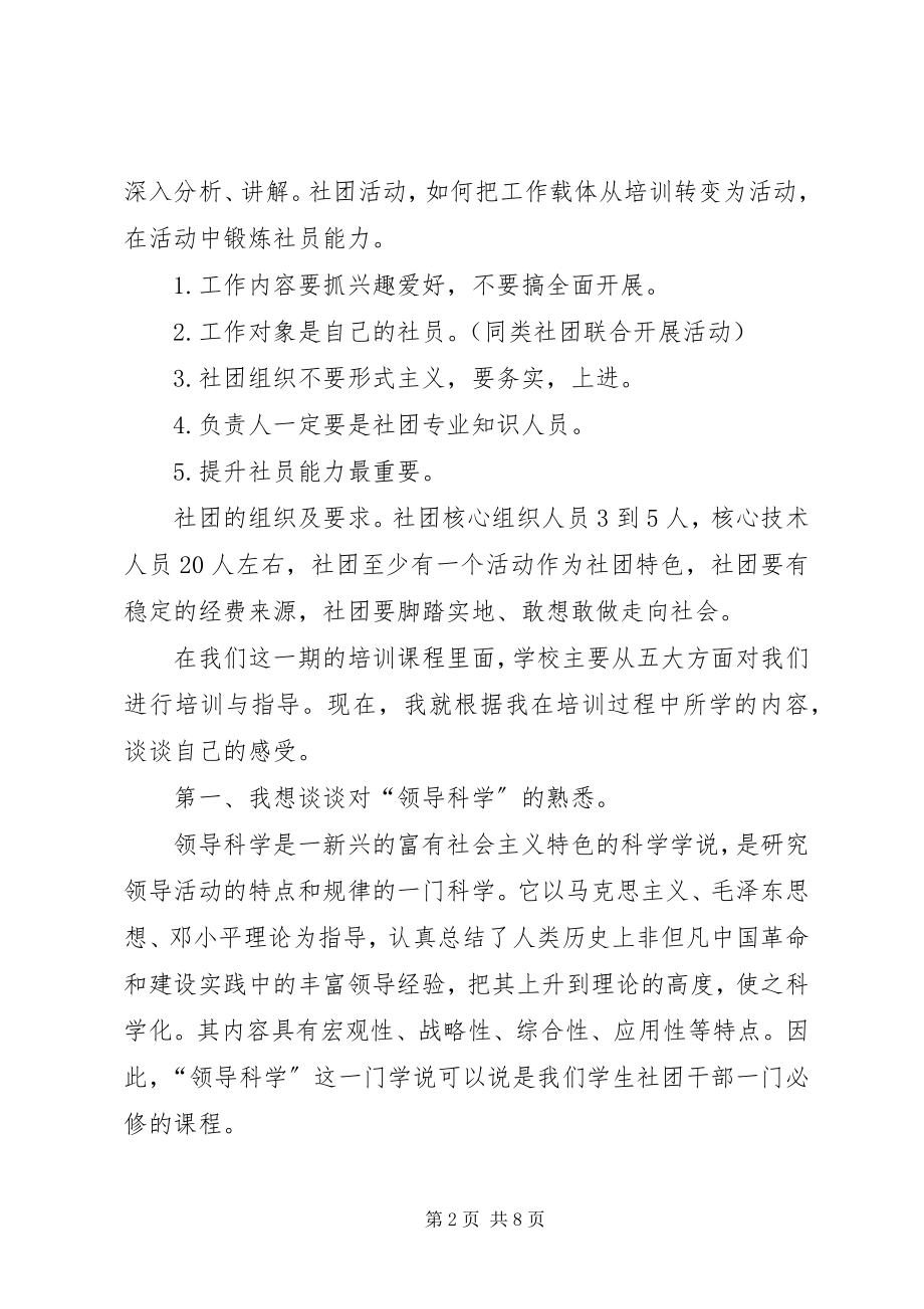 2023年干部培训网心得.docx_第2页