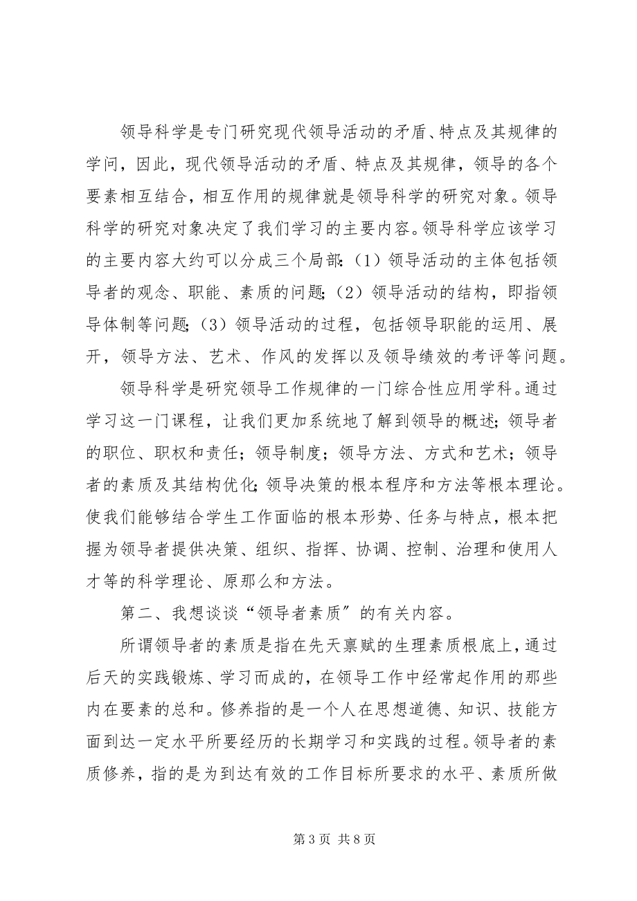 2023年干部培训网心得.docx_第3页