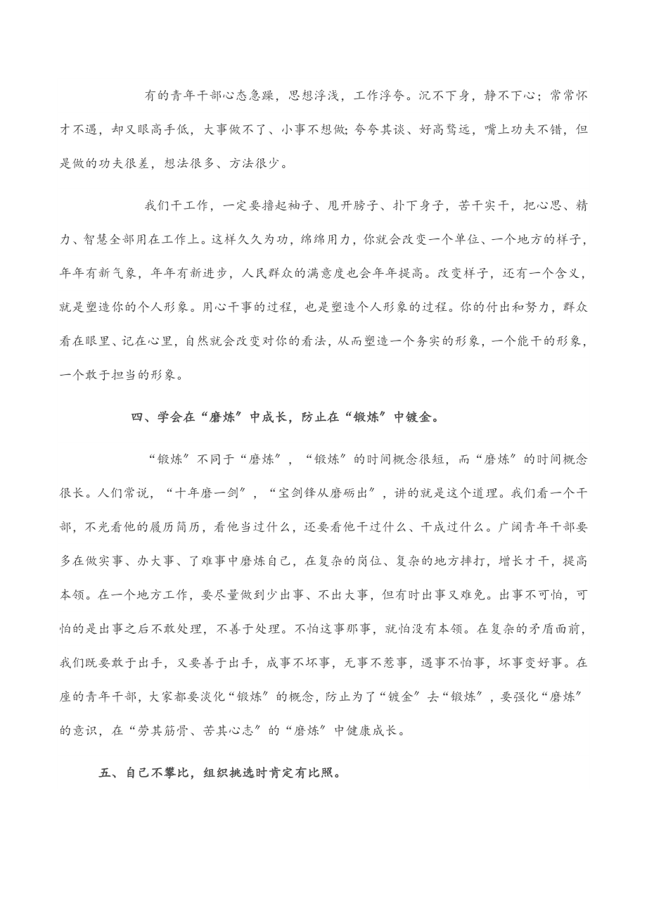 2023年市委书记“五四”青年节在青年干部座谈会的讲话范文.docx_第3页