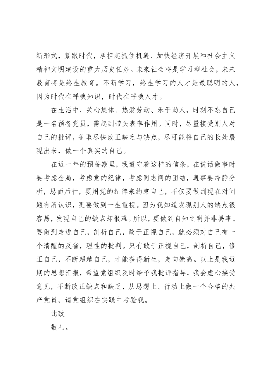 2023年党员思想汇报某年第三季度汇总.docx_第2页