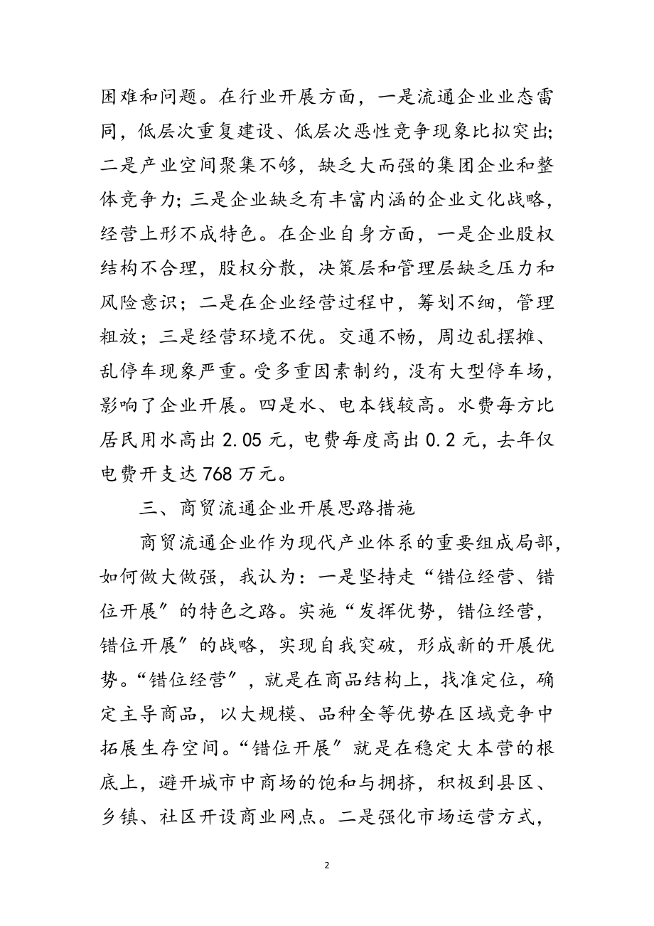 2023年经贸委科学发展观发言材料范文.doc_第2页