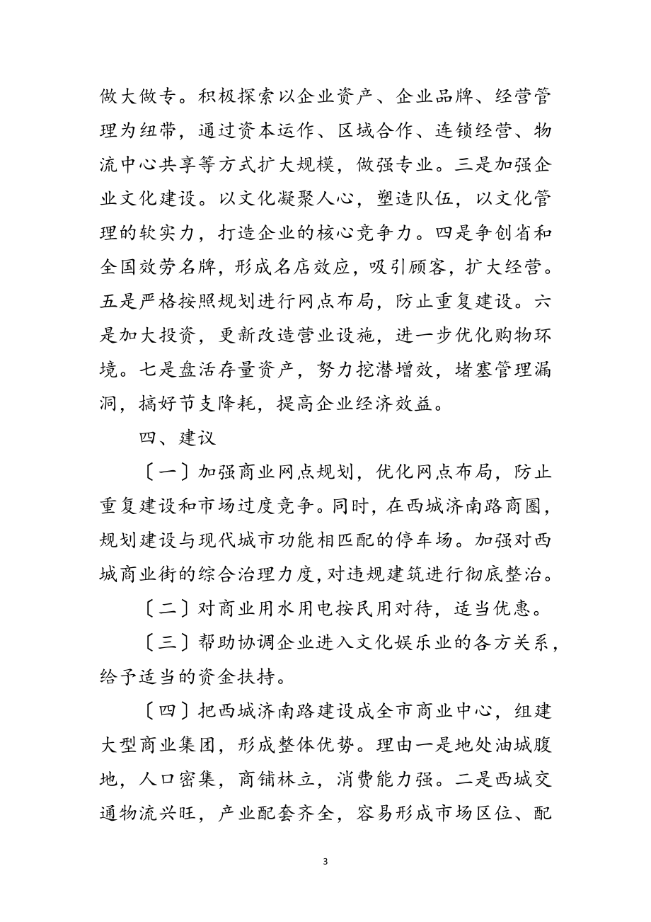 2023年经贸委科学发展观发言材料范文.doc_第3页