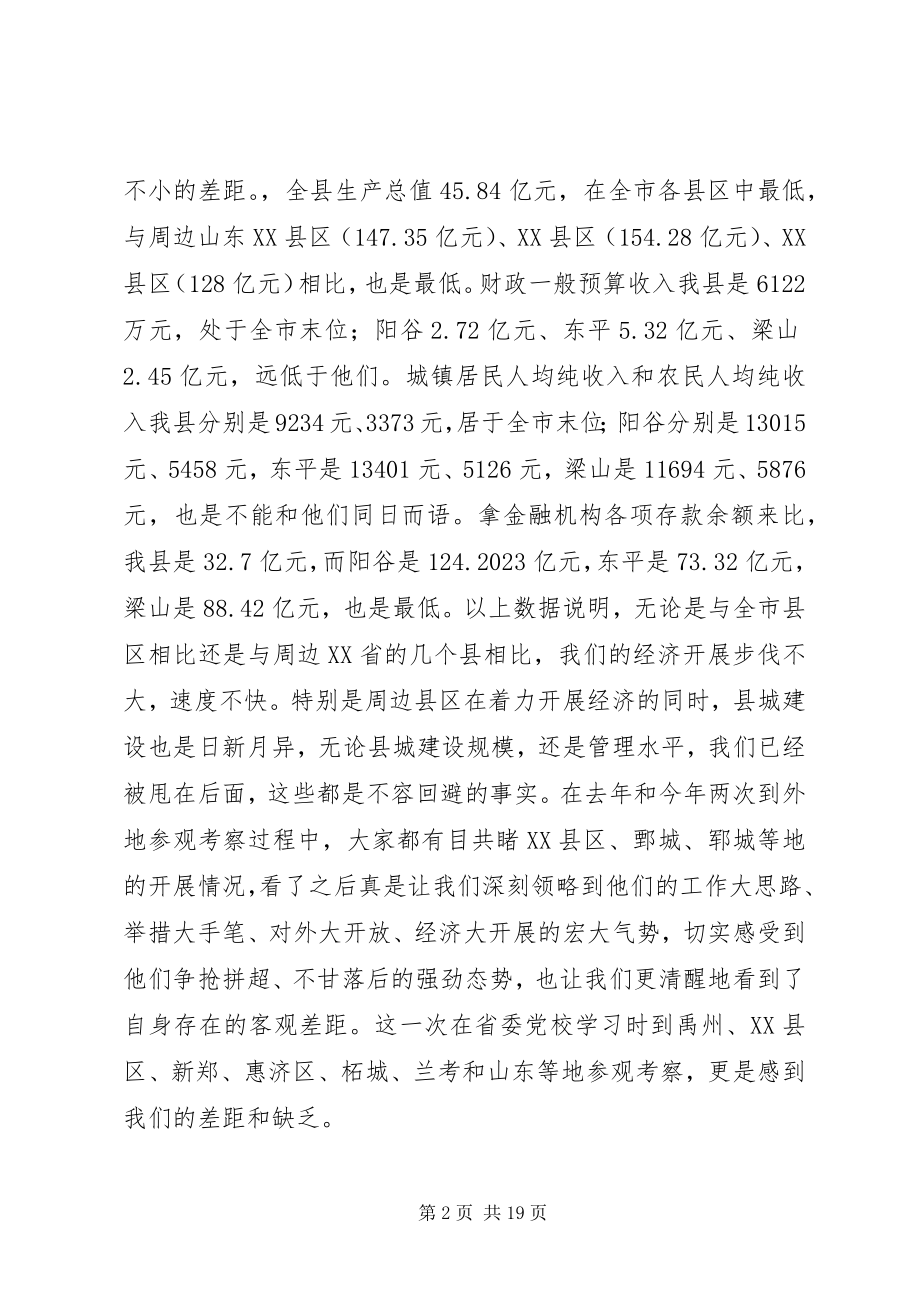 2023年县长在全县一创双优教育活动动员大会上的致辞.docx_第2页