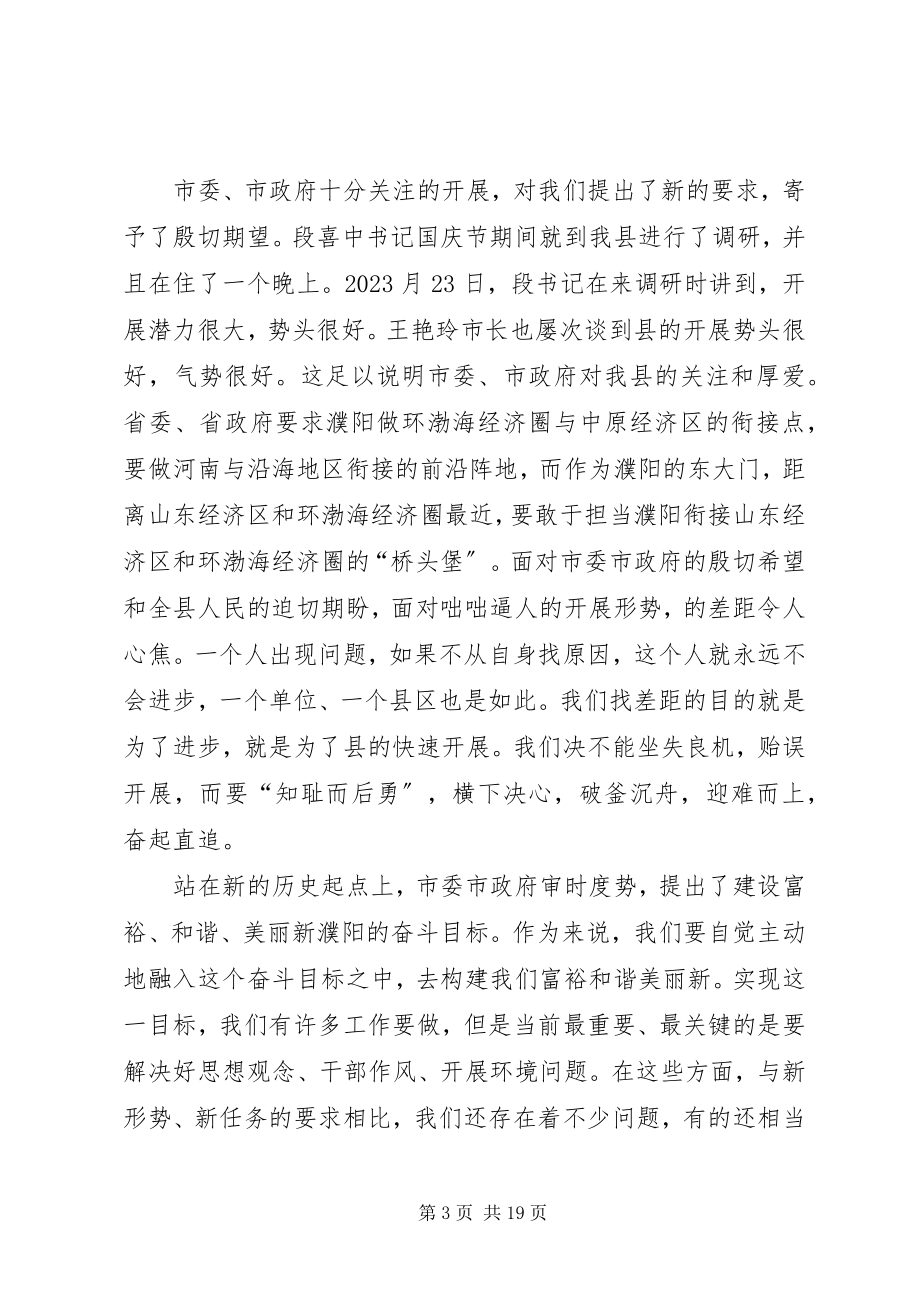 2023年县长在全县一创双优教育活动动员大会上的致辞.docx_第3页