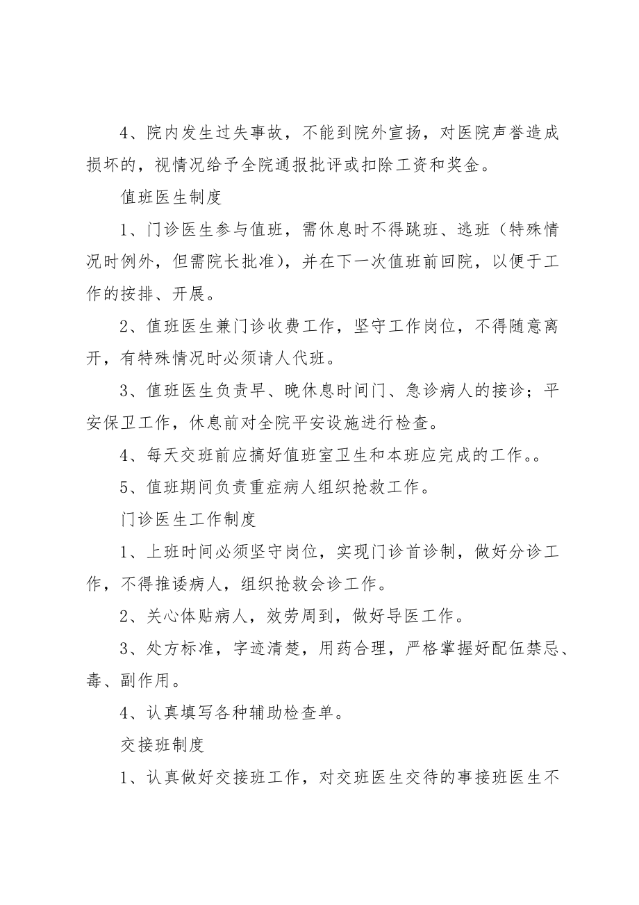 2023年东塔镇卫生院规章制度.docx_第2页