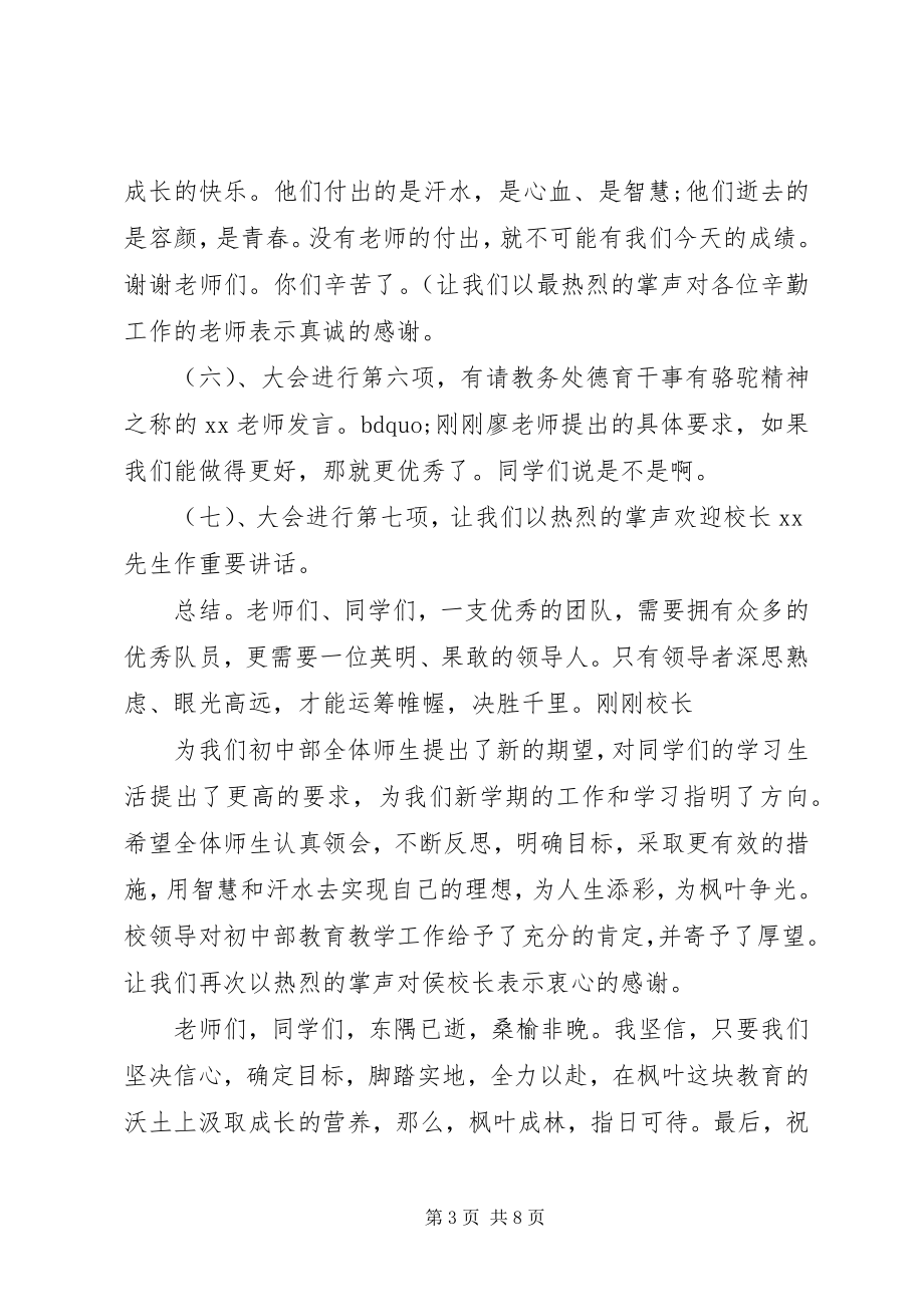 2023年学校年终表彰大会主持词.docx_第3页