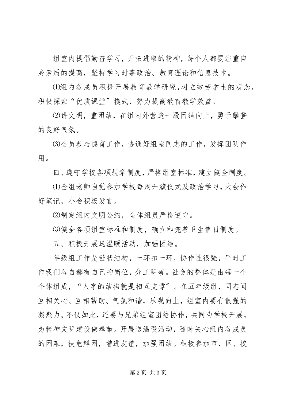 2023年办公室文明组创建计划新编.docx_第2页