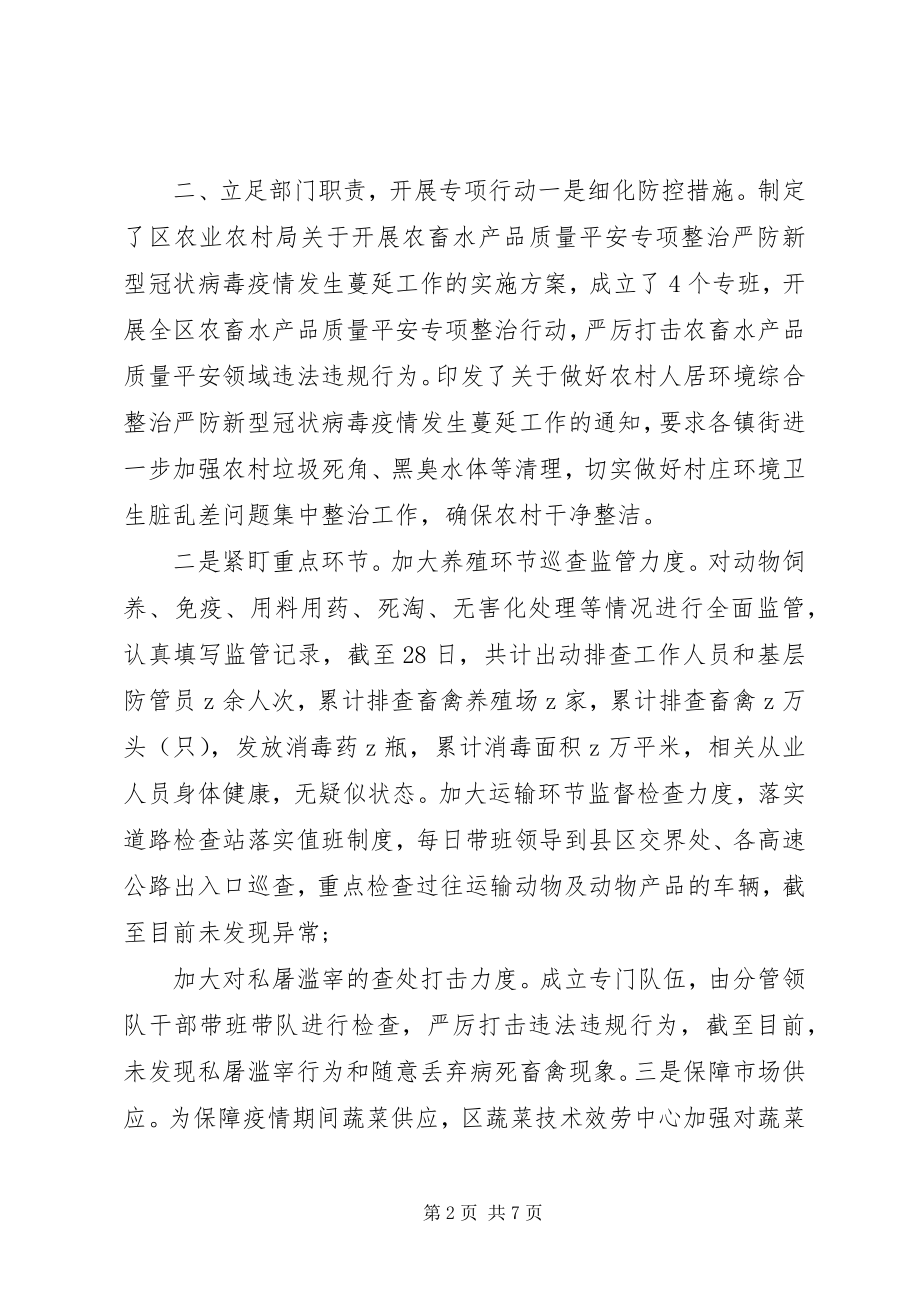 2023年疫情防控期间个人工作总结3篇.docx_第2页