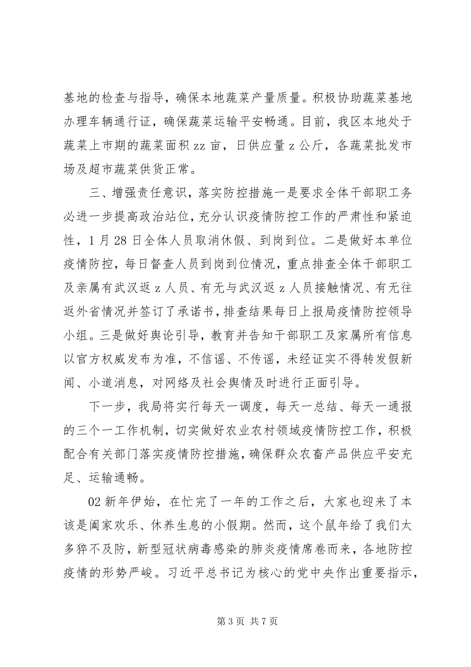 2023年疫情防控期间个人工作总结3篇.docx_第3页