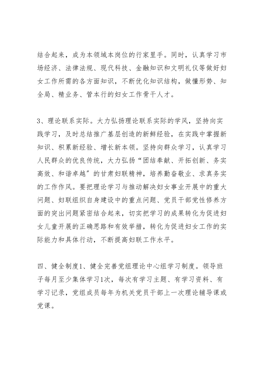 2023年县区妇联关于开展推进学习型党组织建设创建学习型创新型服务型妇联组织活动的实施方案新编.doc_第3页