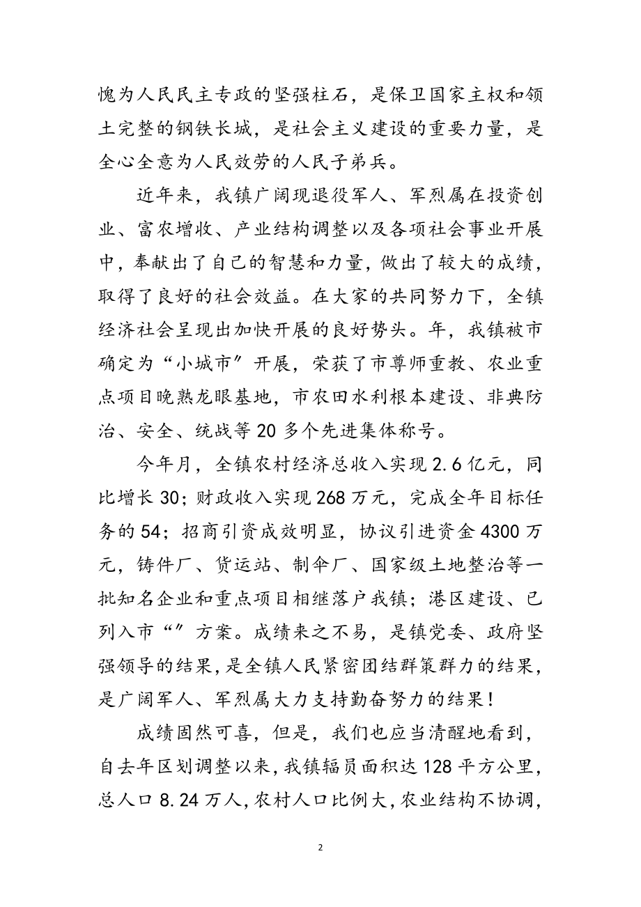 2023年乡镇庆八一讲话稿范文.doc_第2页