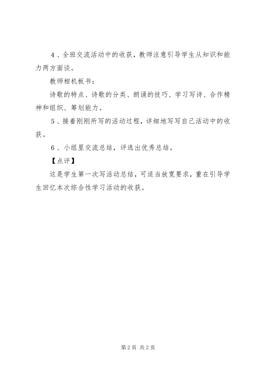 2023年《综合性学习轻叩诗歌大门》活动总结新编.docx_第2页