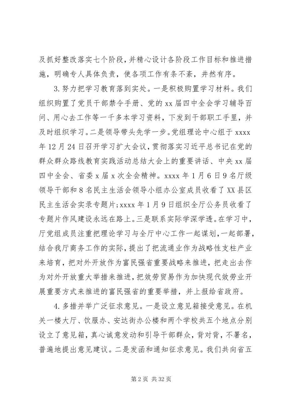 2023年民主生活会对照检查材料汇报.docx_第2页