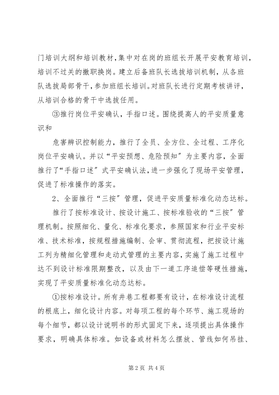 2023年安全标准化达标等级标准化达标总结新编.docx_第2页