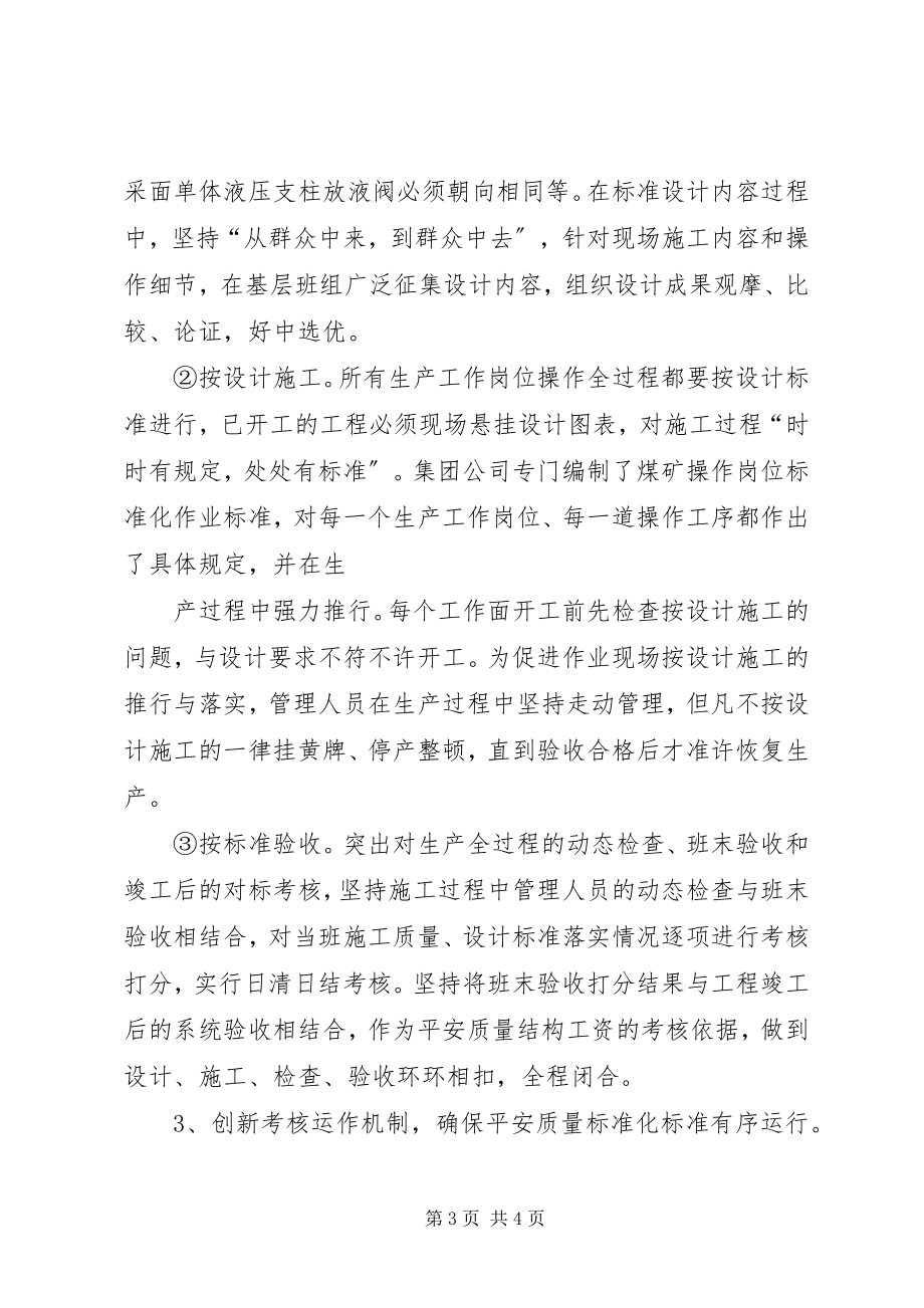 2023年安全标准化达标等级标准化达标总结新编.docx_第3页