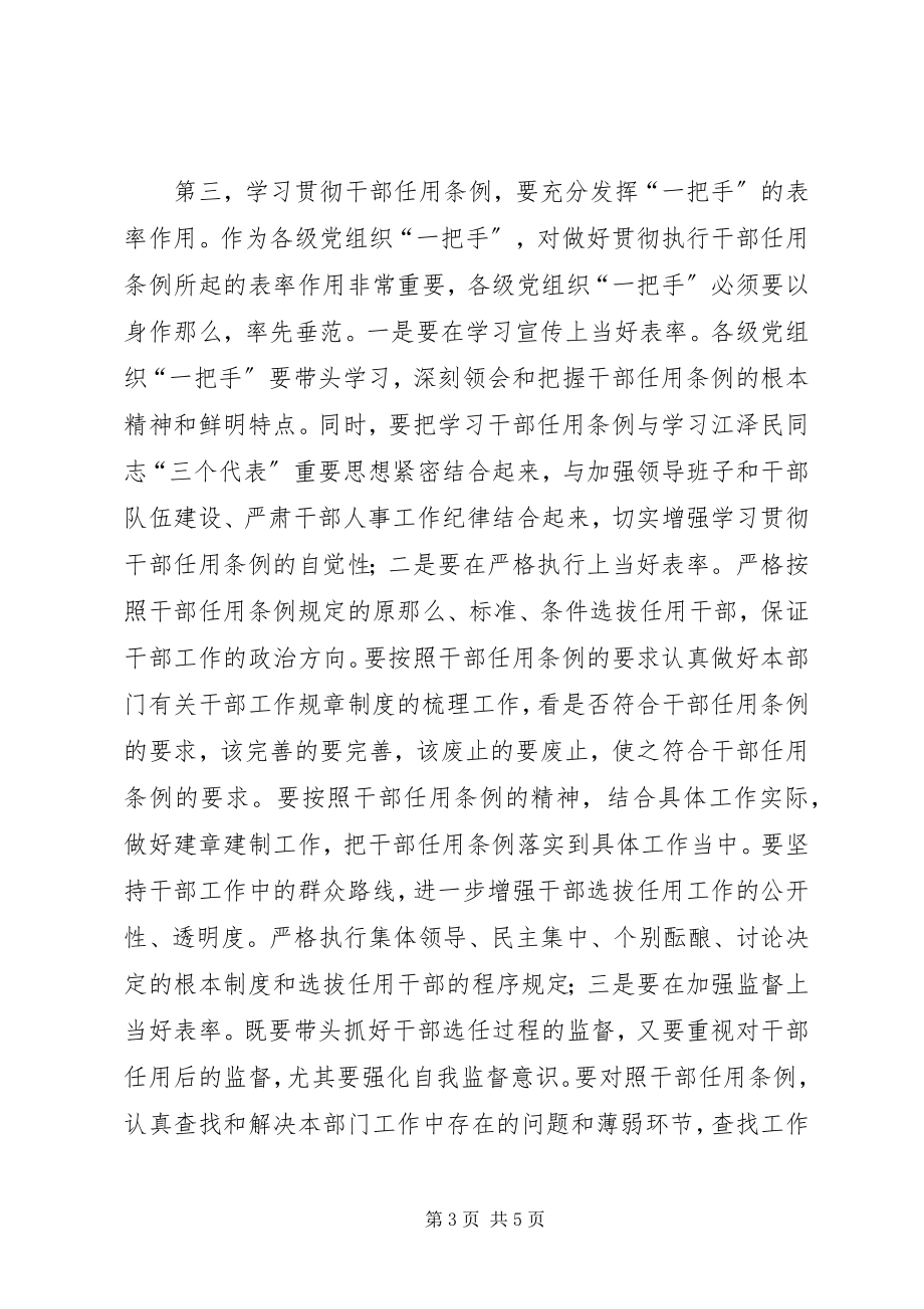 2023年学习贯彻《党政领导干部选拔任用工作条例》的几点思考.docx_第3页