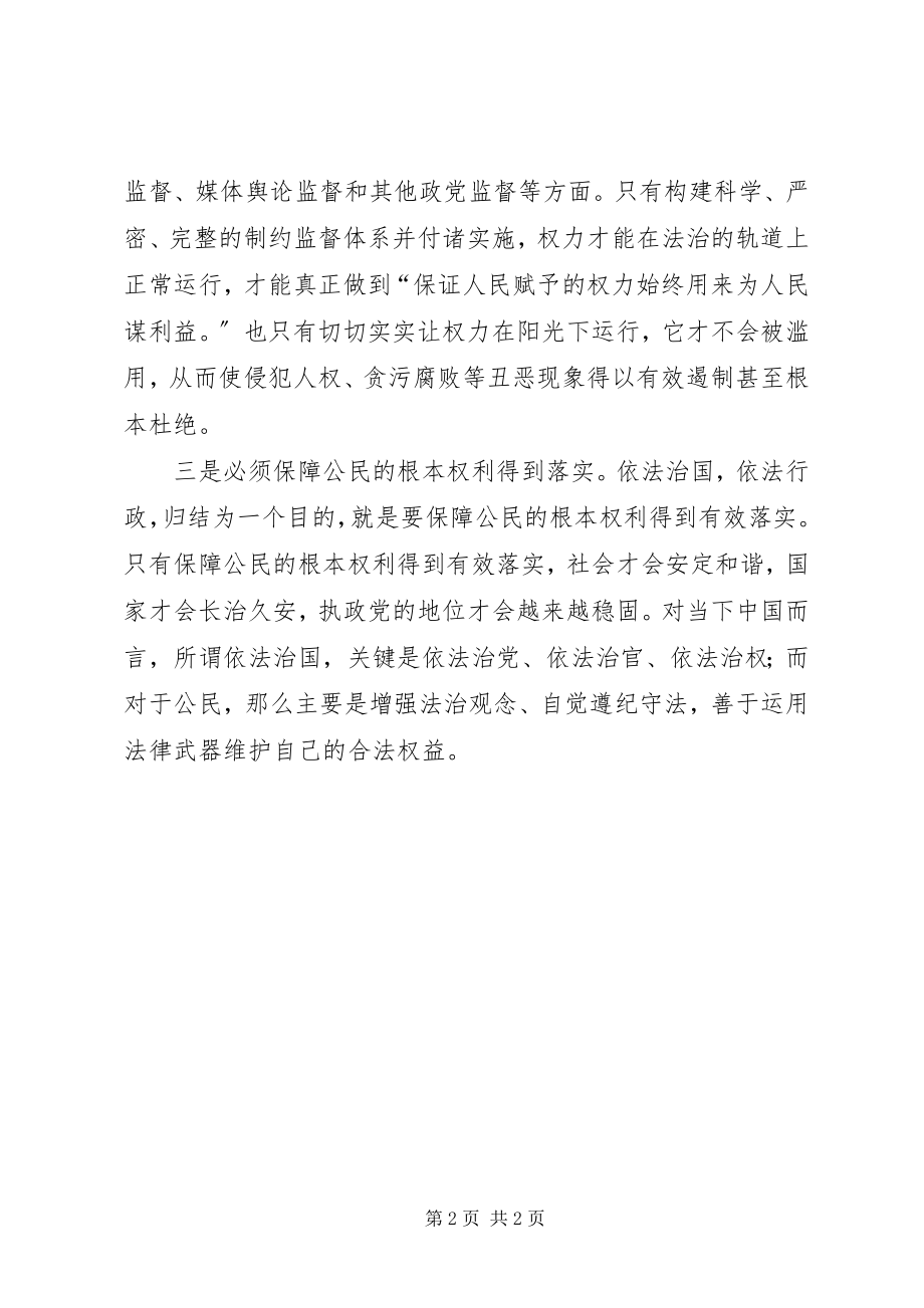 2023年学习依法治国的心得体会大全.docx_第2页