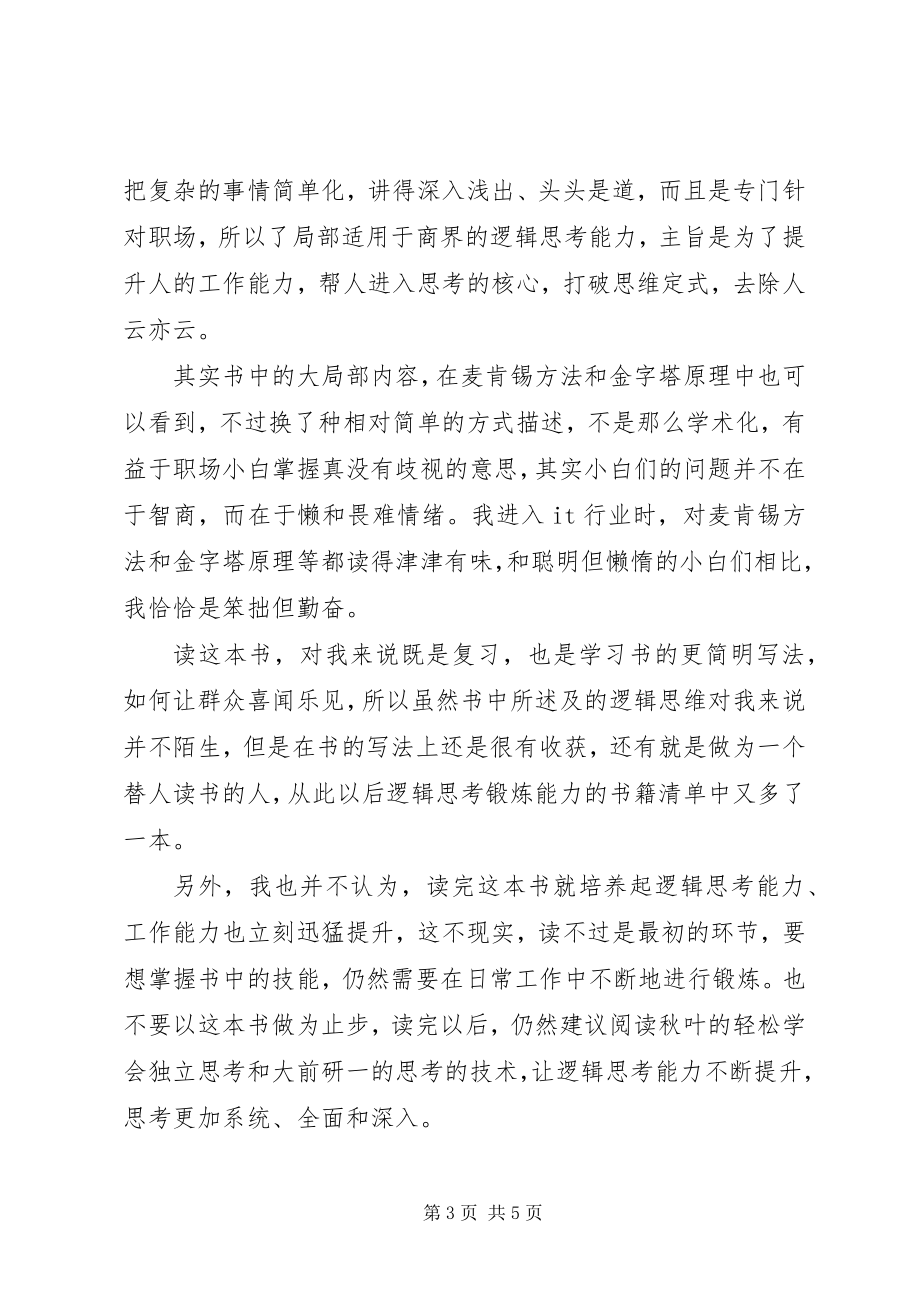 2023年读《麦肯锡入职培训第一课》心得感想.docx_第3页